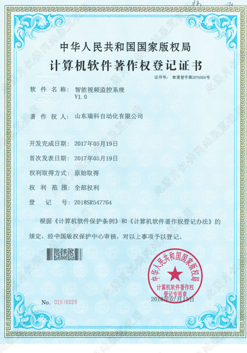 计算机软件著作权登记******